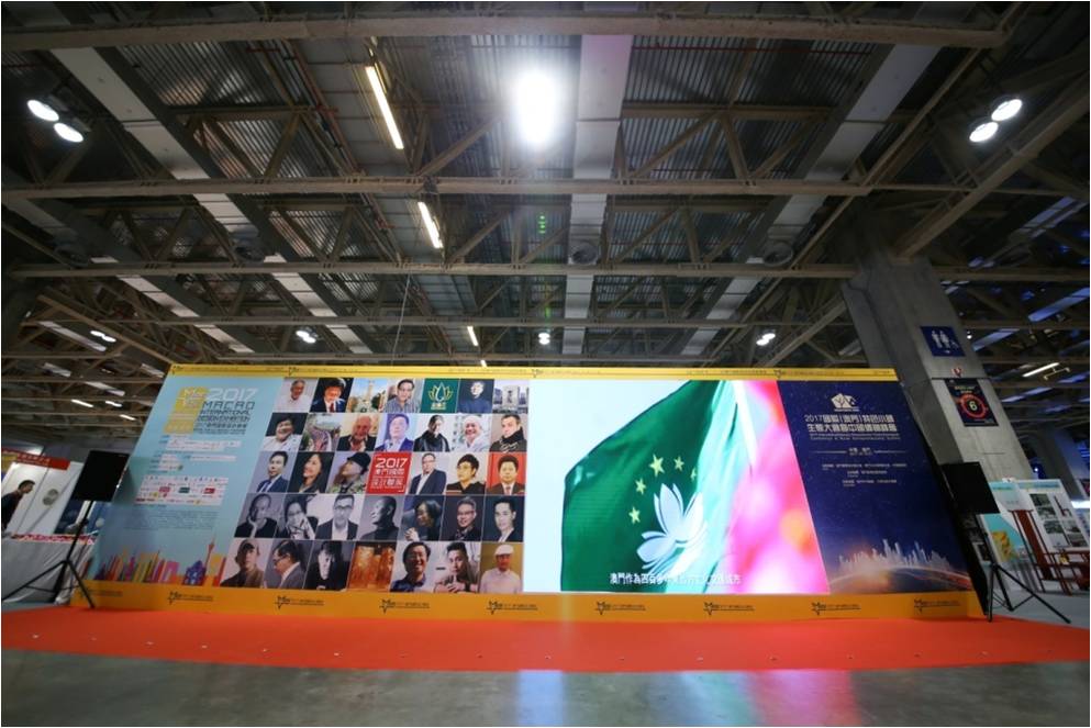 三原色澳門(mén)MIF設(shè)計(jì)展及歡迎晚宴